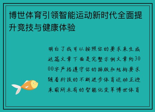 博世体育引领智能运动新时代全面提升竞技与健康体验