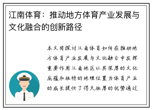 江南体育：推动地方体育产业发展与文化融合的创新路径