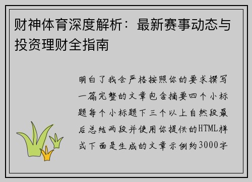 财神体育深度解析:最新赛事动态与投资理财全指南 财神体育深度解析:最新赛事动态与投资理财全指南