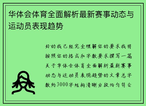 华体会体育全面解析最新赛事动态与运动员表现趋势 华体会体育全面解析最新赛事动态与运动员表现趋势