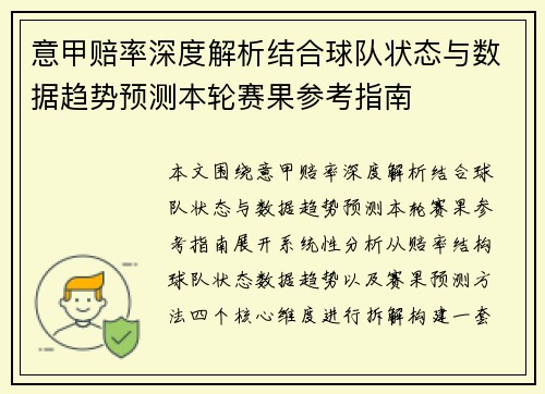 意甲赔率深度解析结合球队状态与数据趋势预测本轮赛果参考指南 意甲赔率深度解析结合球队状态与数据趋势预测本轮赛果参考指南