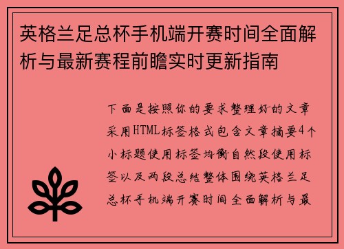 英格兰足总杯手机端开赛时间全面解析与最新赛程前瞻实时更新指南 英格兰足总杯手机端开赛时间全面解析与最新赛程前瞻实时更新指南
