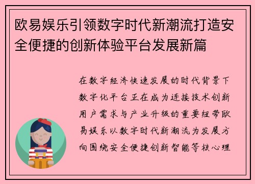 欧易娱乐引领数字时代新潮流打造安全便捷的创新体验平台发展新篇 欧易娱乐引领数字时代新潮流打造安全便捷的创新体验平台发展新篇