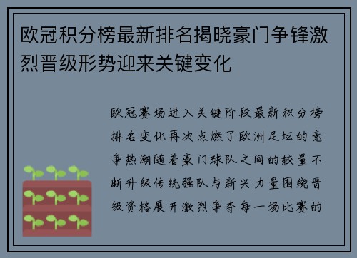 欧冠积分榜最新排名揭晓豪门争锋激烈晋级形势迎来关键变化 欧冠积分榜最新排名揭晓豪门争锋激烈晋级形势迎来关键变化