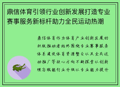 鼎信体育引领行业创新发展打造专业赛事服务新标杆助力全民运动热潮 鼎信体育引领行业创新发展打造专业赛事服务新标杆助力全民运动热潮